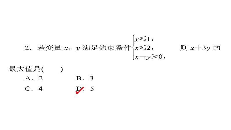 2021年高考考点完全题数学（文）考点通关练课件 第五章　不等式、推理与证明、算法初步与复数 3407