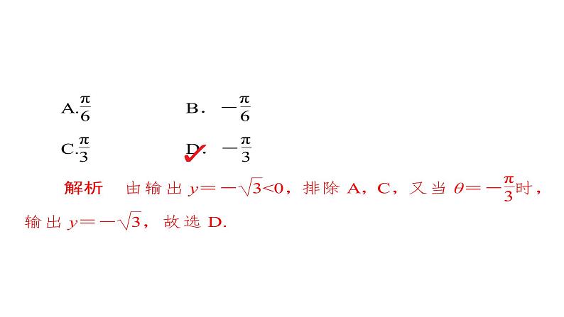 2021年高考考点完全题数学（文）考点通关练课件 第五章　不等式、推理与证明、算法初步与复数 3808