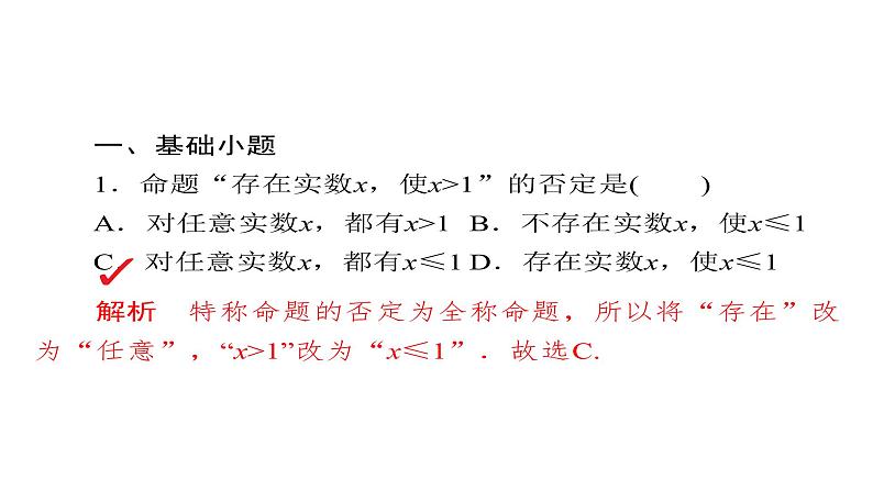 2021年高考考点完全题数学（文）考点通关练课件 第一章　集合与常用逻辑用语 305