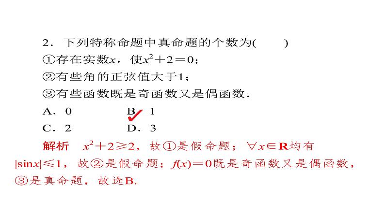 2021年高考考点完全题数学（文）考点通关练课件 第一章　集合与常用逻辑用语 306