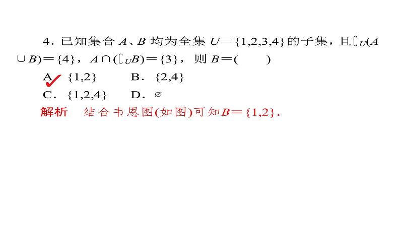 2021年高考考点完全题数学（文）考点通关练课件 第一章　集合与常用逻辑用语 108