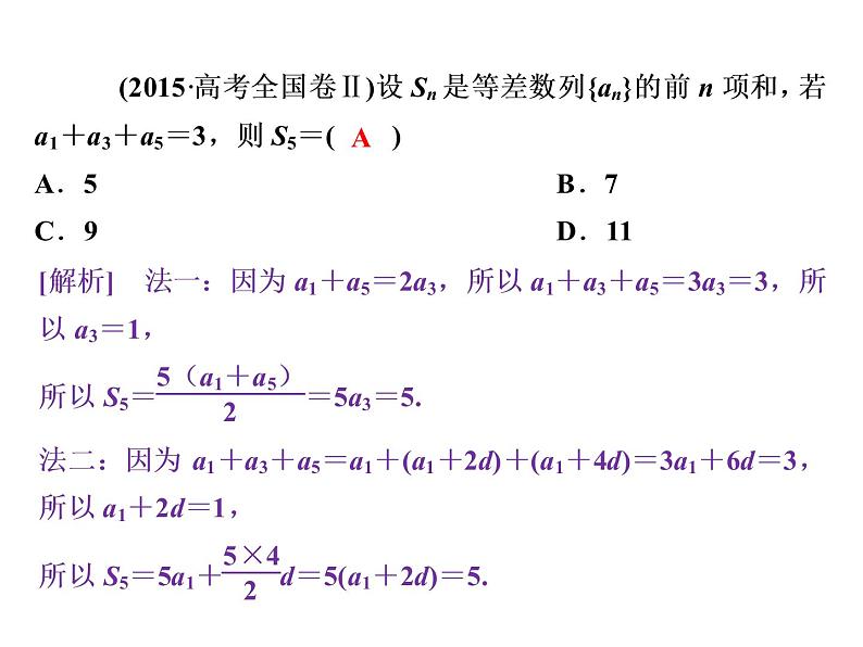 人教版高考数学二轮总复习讲义课件 第二部分 应试高分策略（学生阅读） 第2讲第1课时05