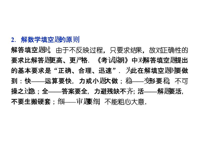 人教版高考数学二轮总复习讲义课件 第二部分 应试高分策略（学生阅读） 第2讲第2课时03