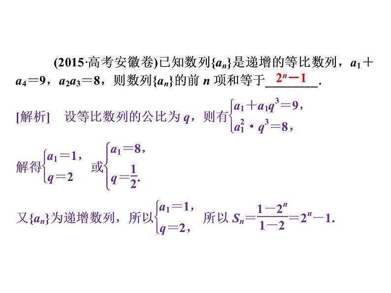 人教版高考数学二轮总复习讲义课件 第二部分 应试高分策略（学生阅读） 第2讲第2课时05