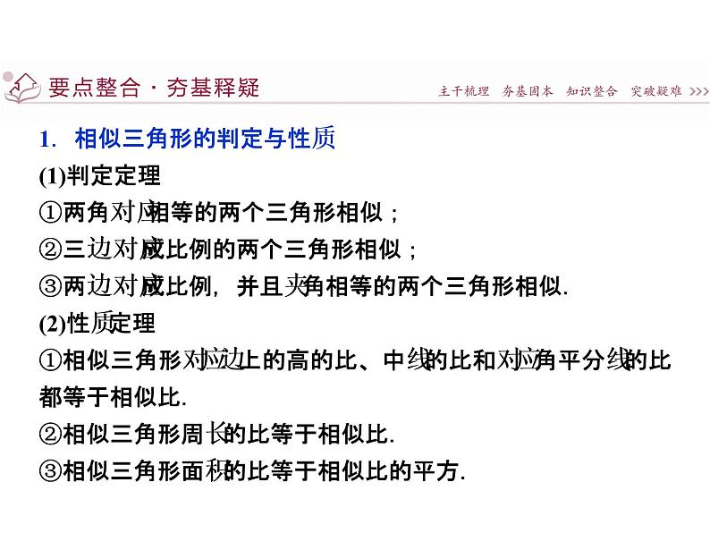 人教版高考数学二轮总复习讲义课件 专题七选考部分 第1讲04