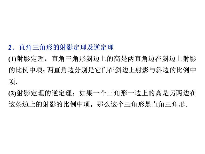 人教版高考数学二轮总复习讲义课件 专题七选考部分 第1讲05