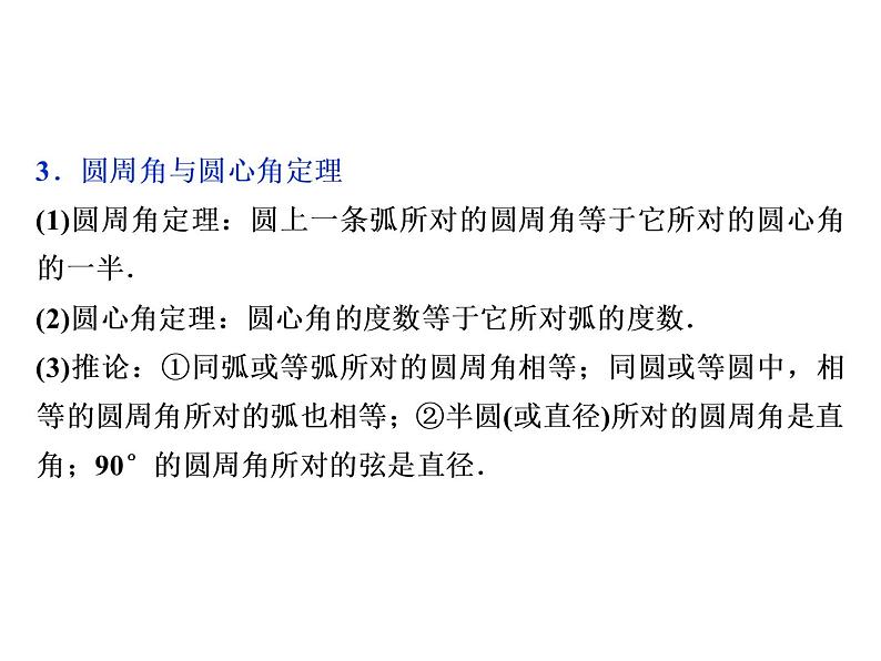 人教版高考数学二轮总复习讲义课件 专题七选考部分 第1讲06