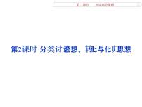 人教版高考数学二轮总复习讲义课件 第二部分 应试高分策略（学生阅读） 第1讲第2课时