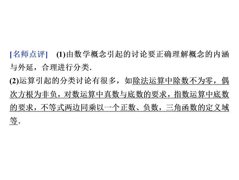 人教版高考数学二轮总复习讲义课件 第二部分 应试高分策略（学生阅读） 第1讲第2课时04
