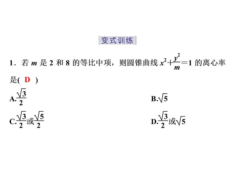 人教版高考数学二轮总复习讲义课件 第二部分 应试高分策略（学生阅读） 第1讲第2课时05
