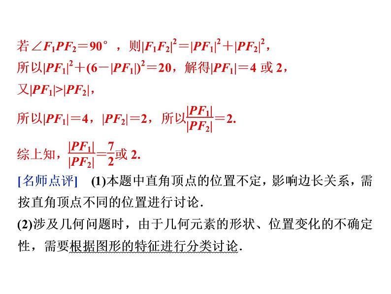 人教版高考数学二轮总复习讲义课件 第二部分 应试高分策略（学生阅读） 第1讲第2课时08