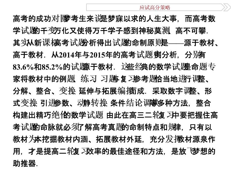人教版高考数学二轮总复习讲义课件 第二部分 应试高分策略（学生阅读） 第3讲02