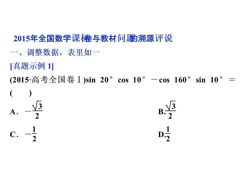 人教版高考数学二轮总复习讲义课件 第二部分 应试高分策略（学生阅读） 第3讲03