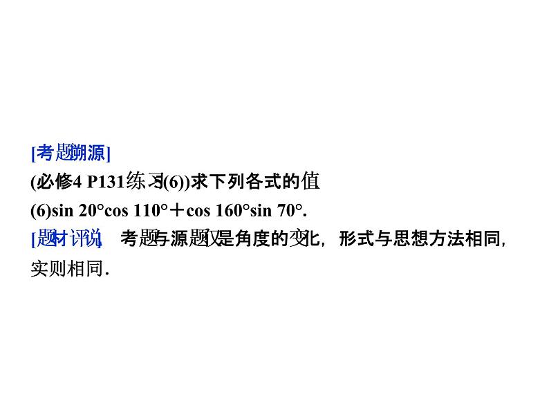 人教版高考数学二轮总复习讲义课件 第二部分 应试高分策略（学生阅读） 第3讲04