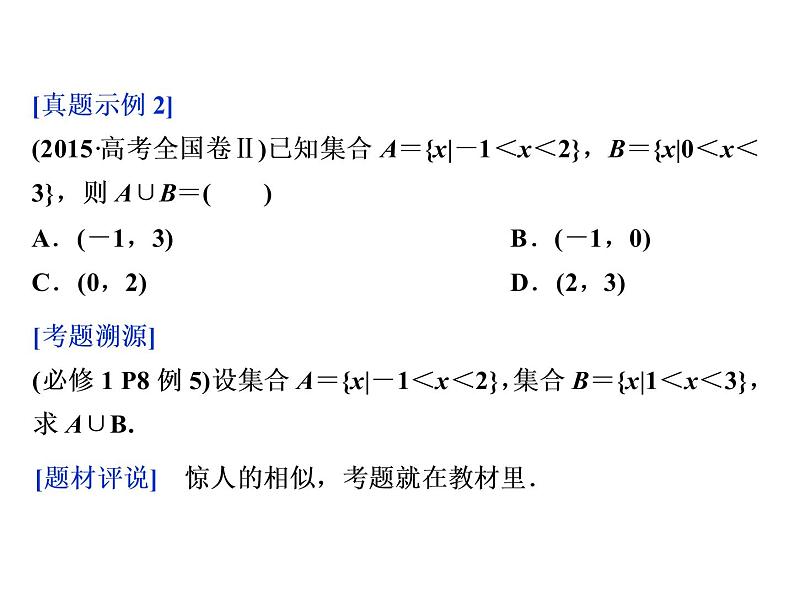 人教版高考数学二轮总复习讲义课件 第二部分 应试高分策略（学生阅读） 第3讲05