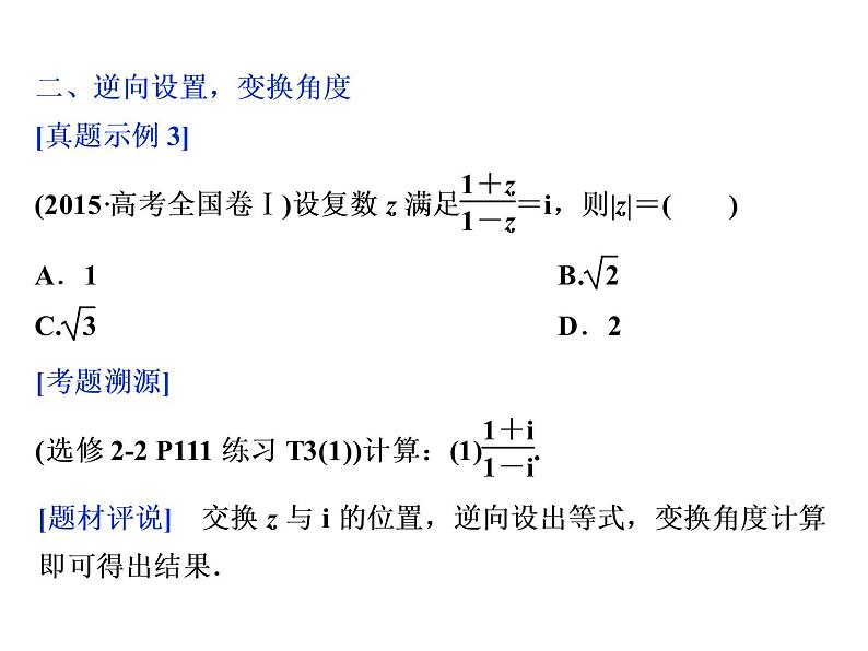 人教版高考数学二轮总复习讲义课件 第二部分 应试高分策略（学生阅读） 第3讲06