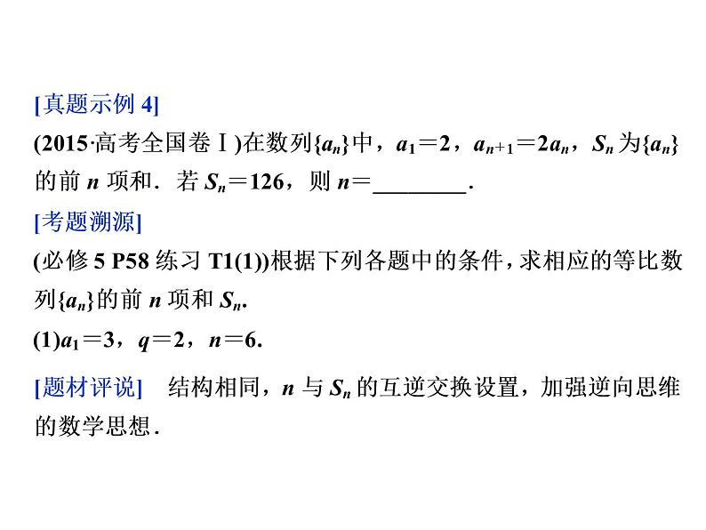 人教版高考数学二轮总复习讲义课件 第二部分 应试高分策略（学生阅读） 第3讲07