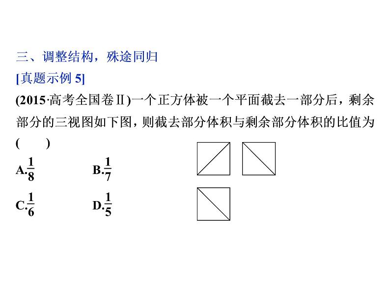 人教版高考数学二轮总复习讲义课件 第二部分 应试高分策略（学生阅读） 第3讲08