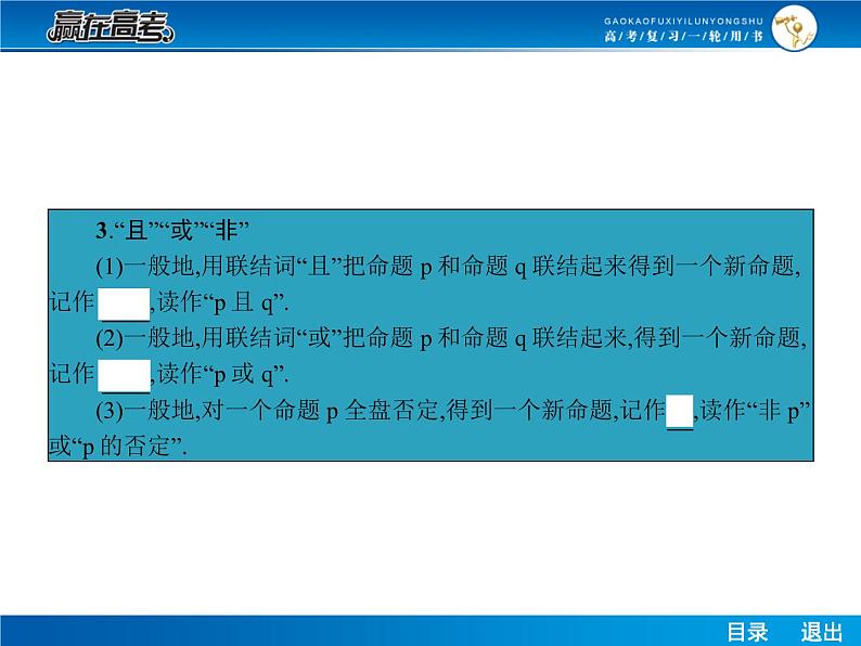 高考数学（理）一轮课件：1.2命题与量词、基本逻辑联结词07