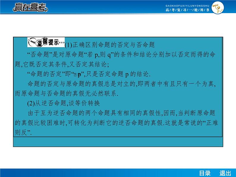 高考数学（理）一轮课件：1.3充要条件与四种命题05