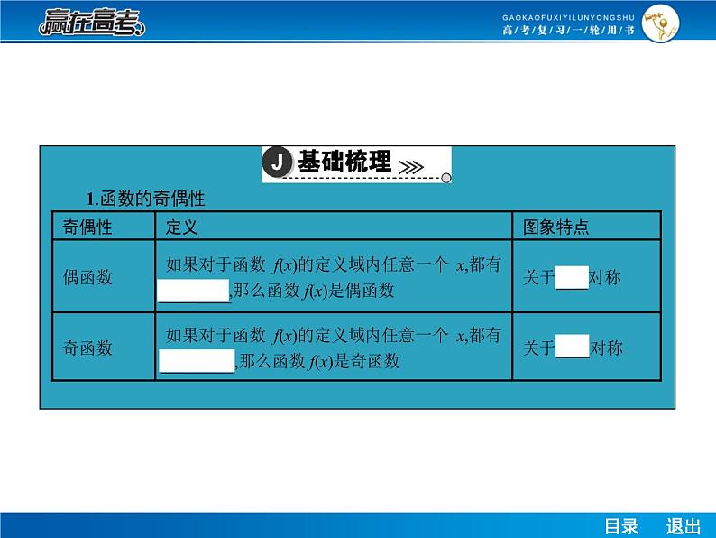 高考数学（理）一轮课件：2.3函数的奇偶性及周期性04