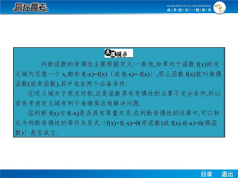 高考数学（理）一轮课件：2.3函数的奇偶性及周期性05