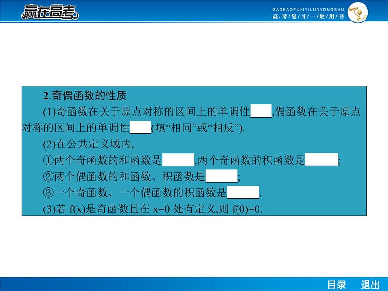 高考数学（理）一轮课件：2.3函数的奇偶性及周期性06