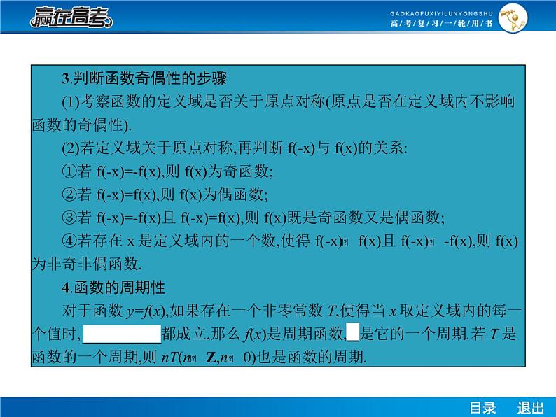 高考数学（理）一轮课件：2.3函数的奇偶性及周期性07