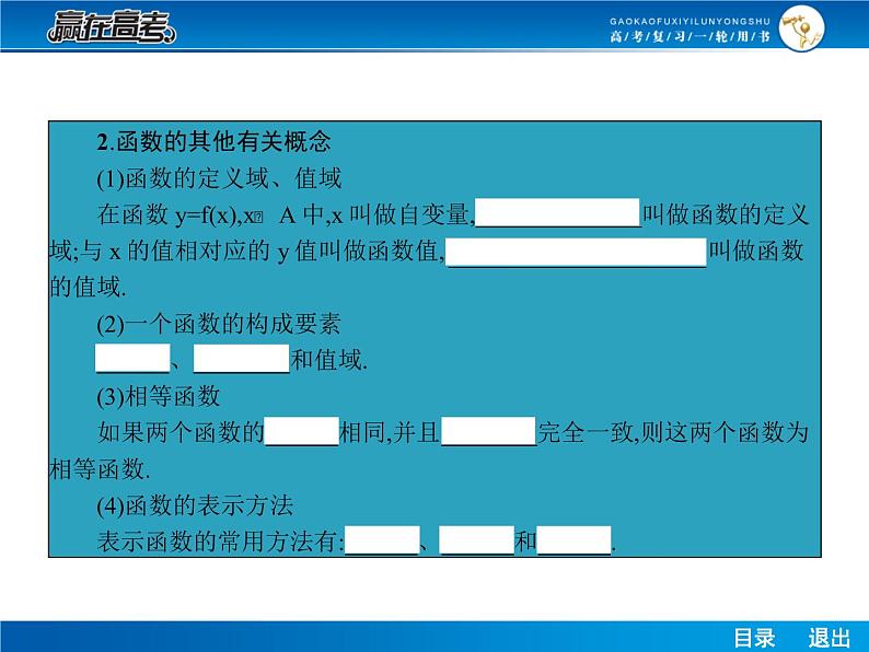 高考数学（理）一轮课件：2.1函数的概念及表示、函数的定义域第6页