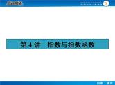 高考数学（理）一轮课件：2.4指数与指数函数