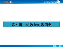 高考数学（理）一轮课件：2.5对数与对数函数