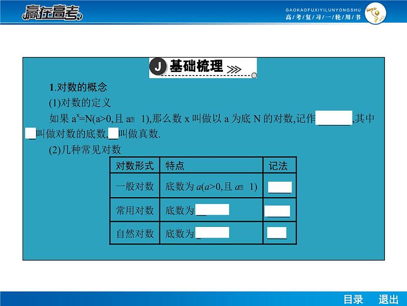 高考数学（理）一轮课件：2.5对数与对数函数04