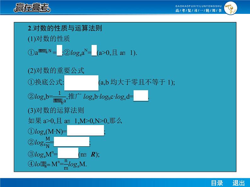 高考数学（理）一轮课件：2.5对数与对数函数05