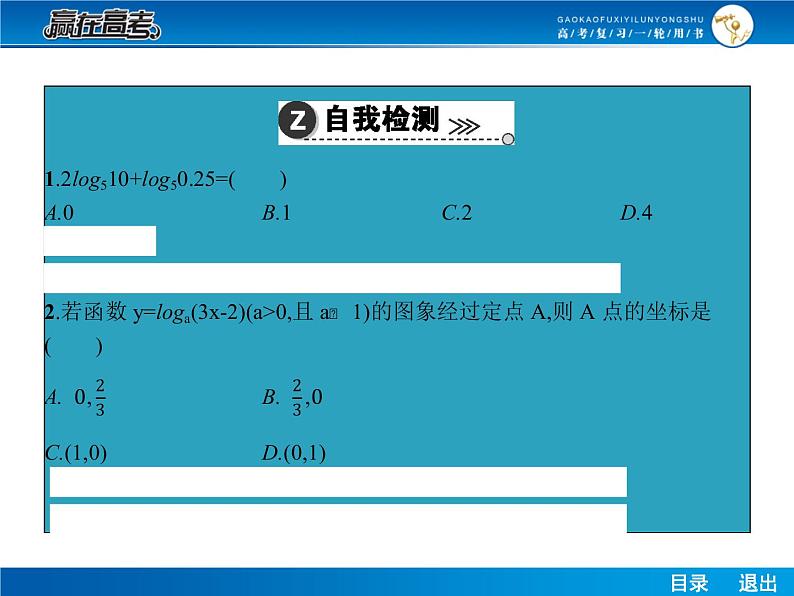高考数学（理）一轮课件：2.5对数与对数函数08
