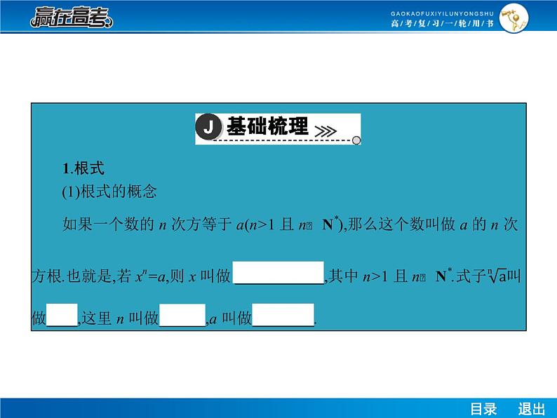 高考数学（理）一轮课件：2.4指数与指数函数04