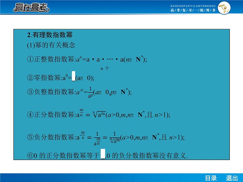 高考数学（理）一轮课件：2.4指数与指数函数06