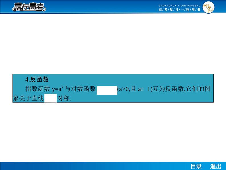 高考数学（理）一轮课件：2.5对数与对数函数07