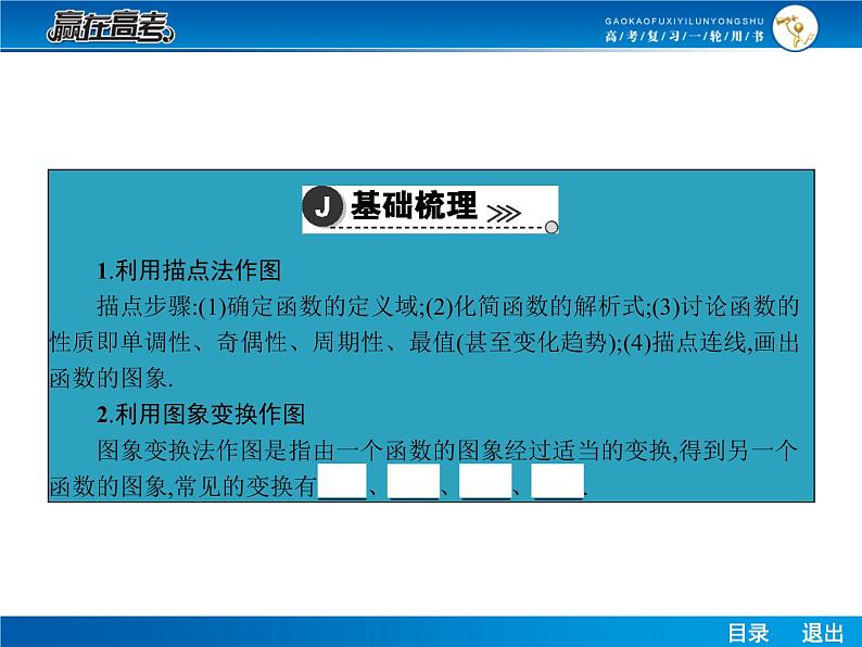 高考数学（理）一轮课件：2.7函数的图象第4页