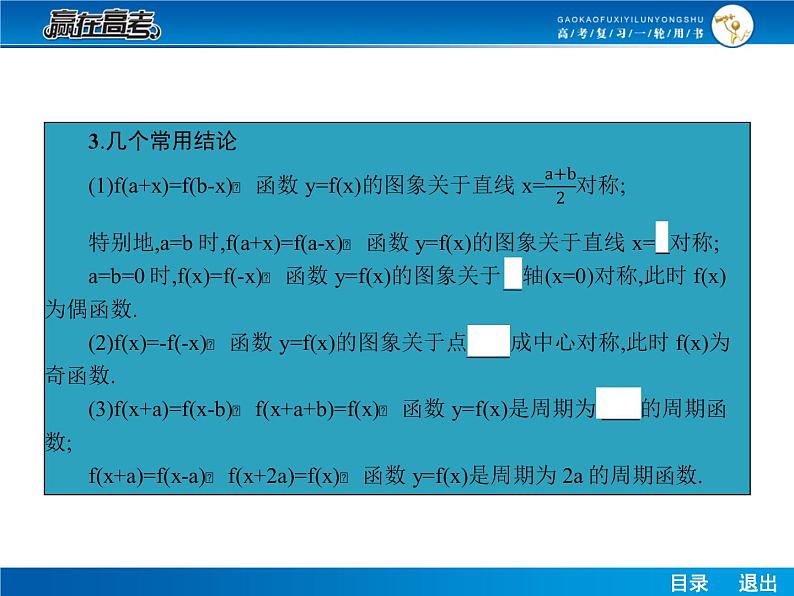 高考数学（理）一轮课件：2.7函数的图象第7页