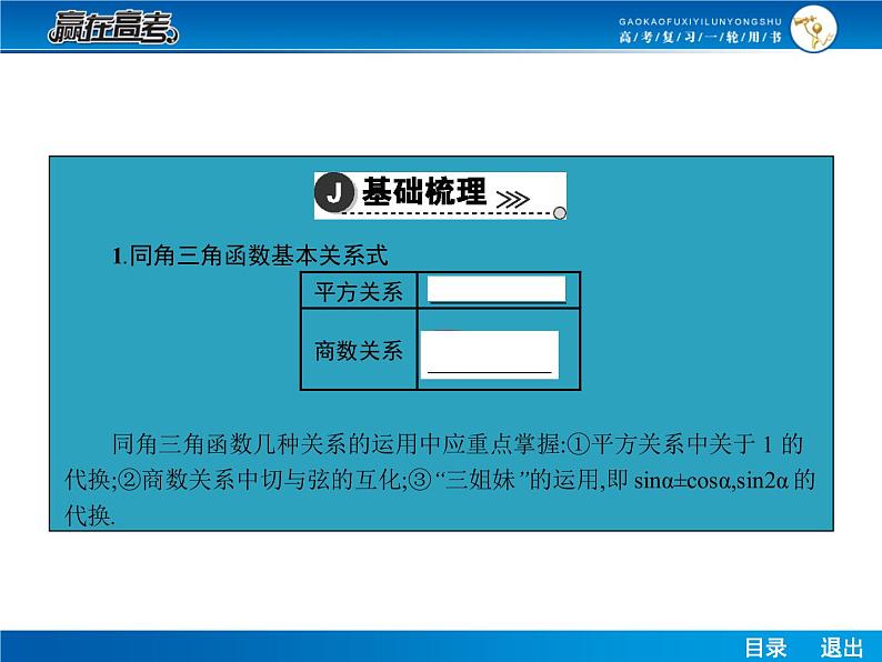 高考数学（理）一轮课件：4.2同角三角函数的基本关系及诱导公式04