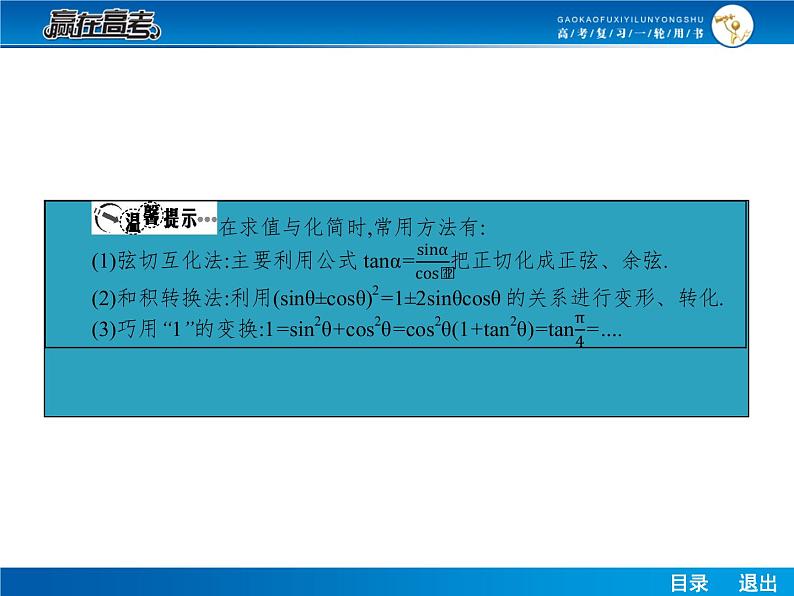高考数学（理）一轮课件：4.2同角三角函数的基本关系及诱导公式05