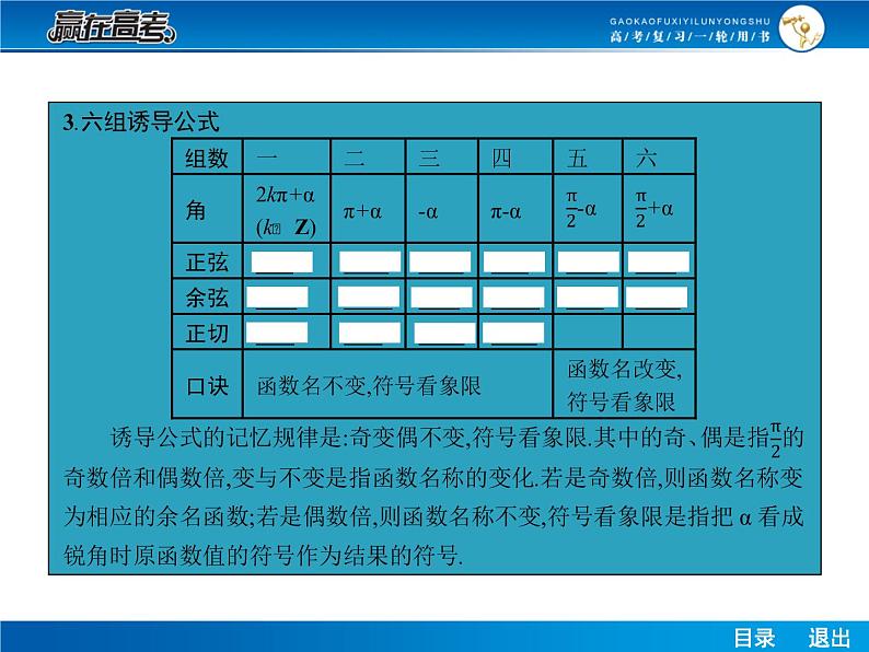 高考数学（理）一轮课件：4.2同角三角函数的基本关系及诱导公式08