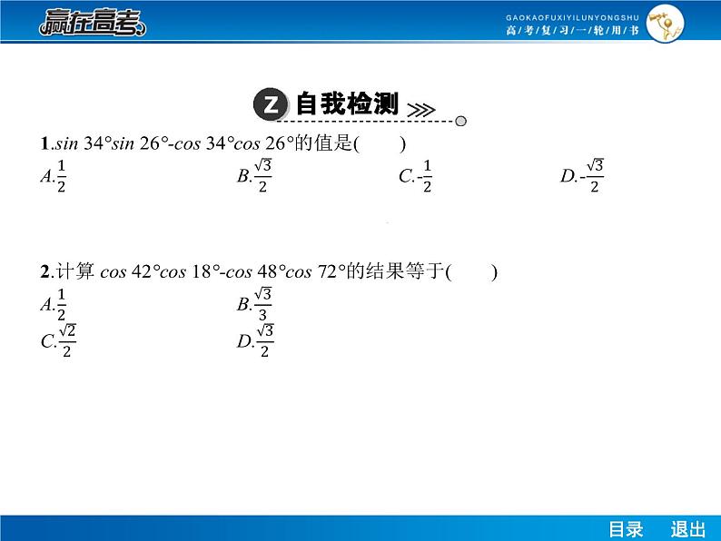 高考数学（理）一轮课件：4.5两角和与差的正弦、余弦和正切公式08