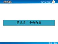 高考数学（理）一轮课件：5.1向量的线性运算