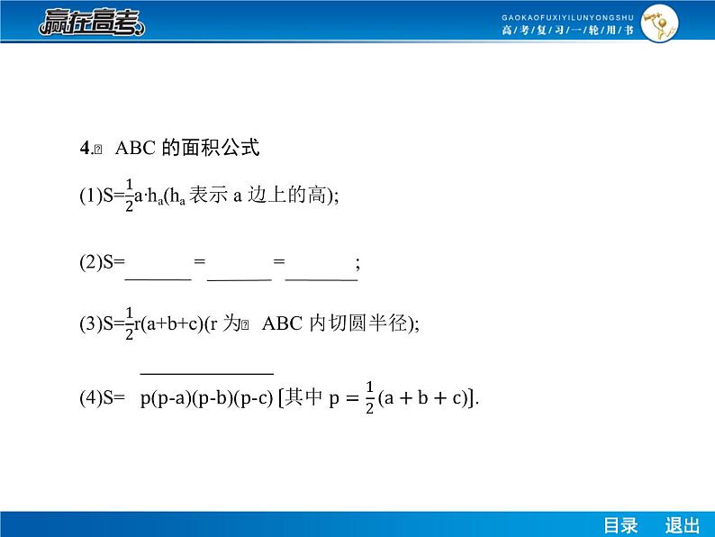高考数学（理）一轮课件：4.7正弦定理、余弦定理及其实际应用08