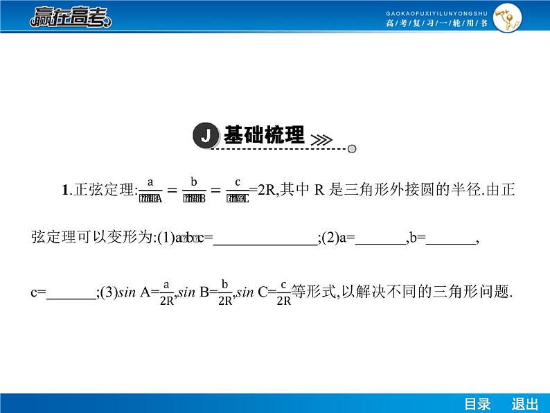 高考数学（理）一轮课件：4.7正弦定理、余弦定理及其实际应用04