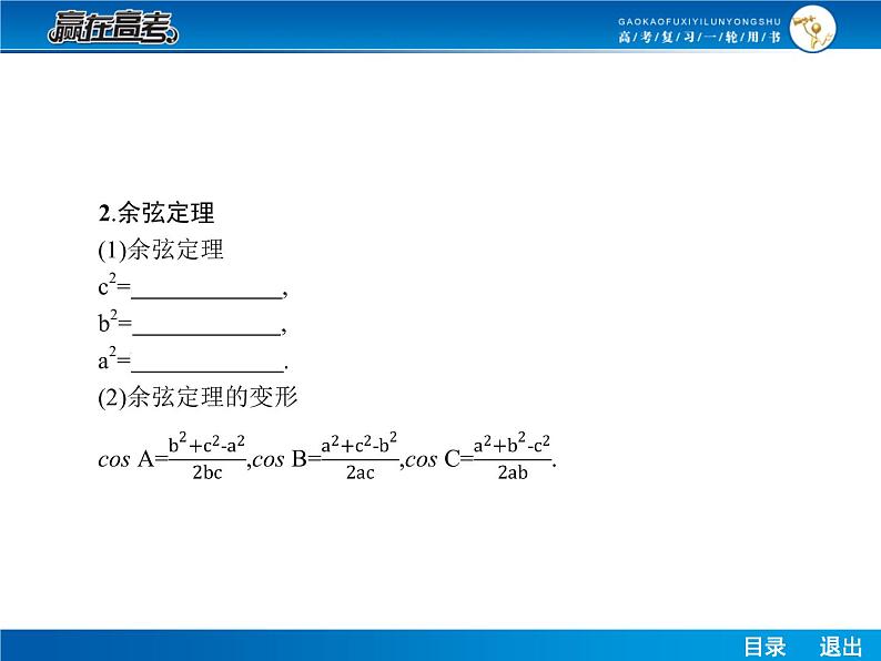 高考数学（理）一轮课件：4.7正弦定理、余弦定理及其实际应用05