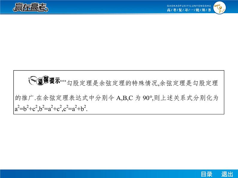 高考数学（理）一轮课件：4.7正弦定理、余弦定理及其实际应用06