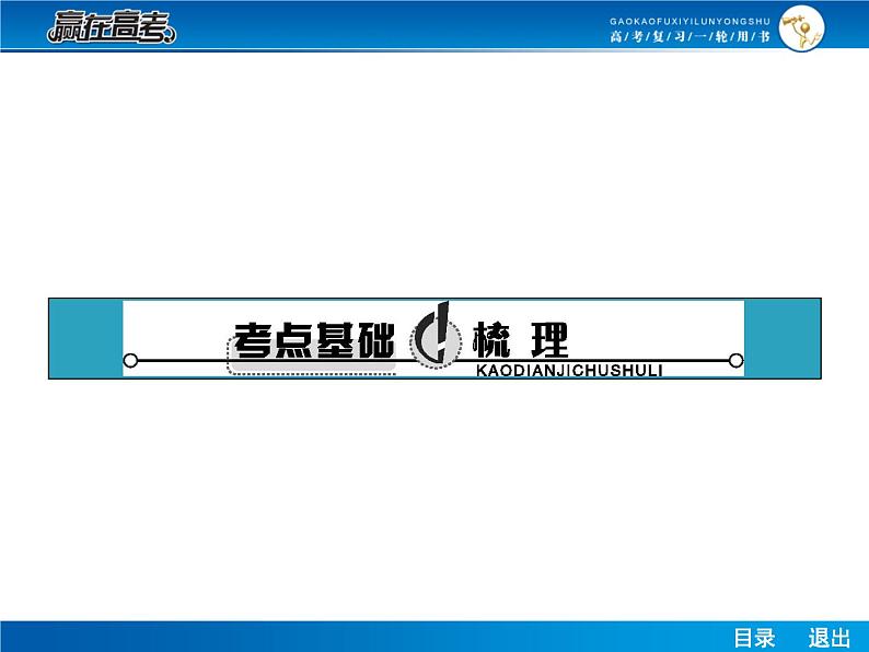 高考数学（理）一轮课件：4.6倍角公式及简单的三角恒等变换第3页