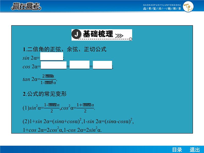 高考数学（理）一轮课件：4.6倍角公式及简单的三角恒等变换第4页